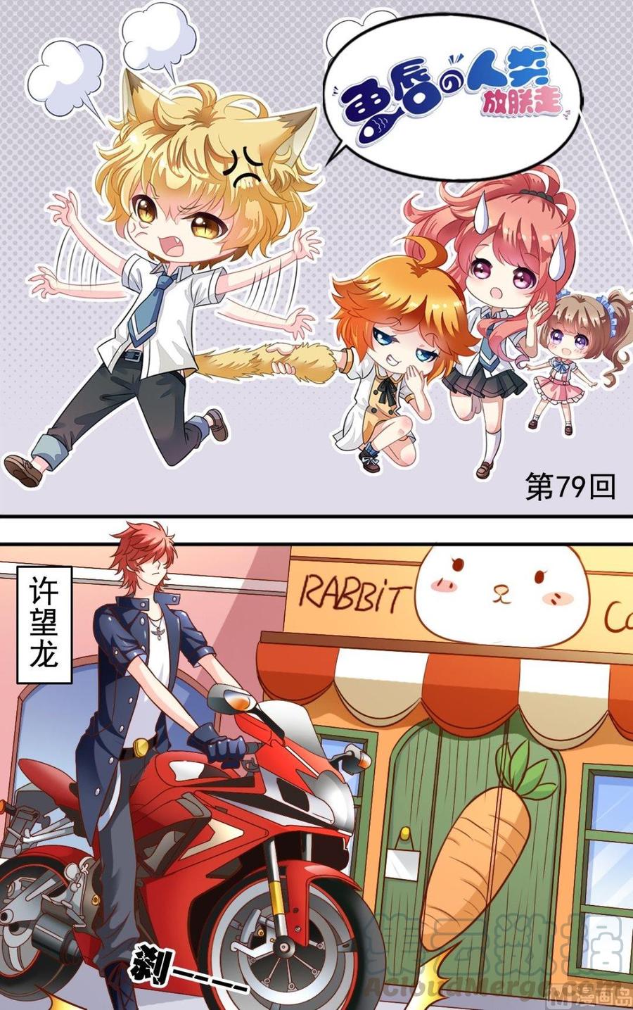 《鱼唇的人类放朕走》第79话 镇长之子 第1页