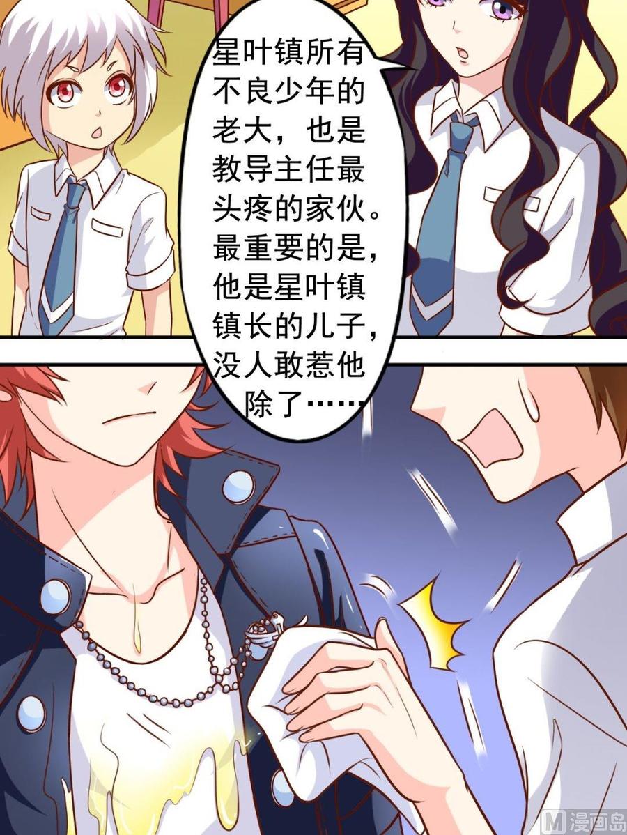 《鱼唇的人类放朕走》第79话 镇长之子 第6页