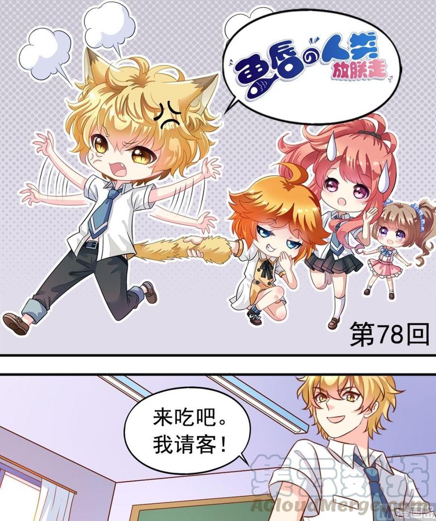 《鱼唇的人类放朕走》第78话 失踪案 第1页