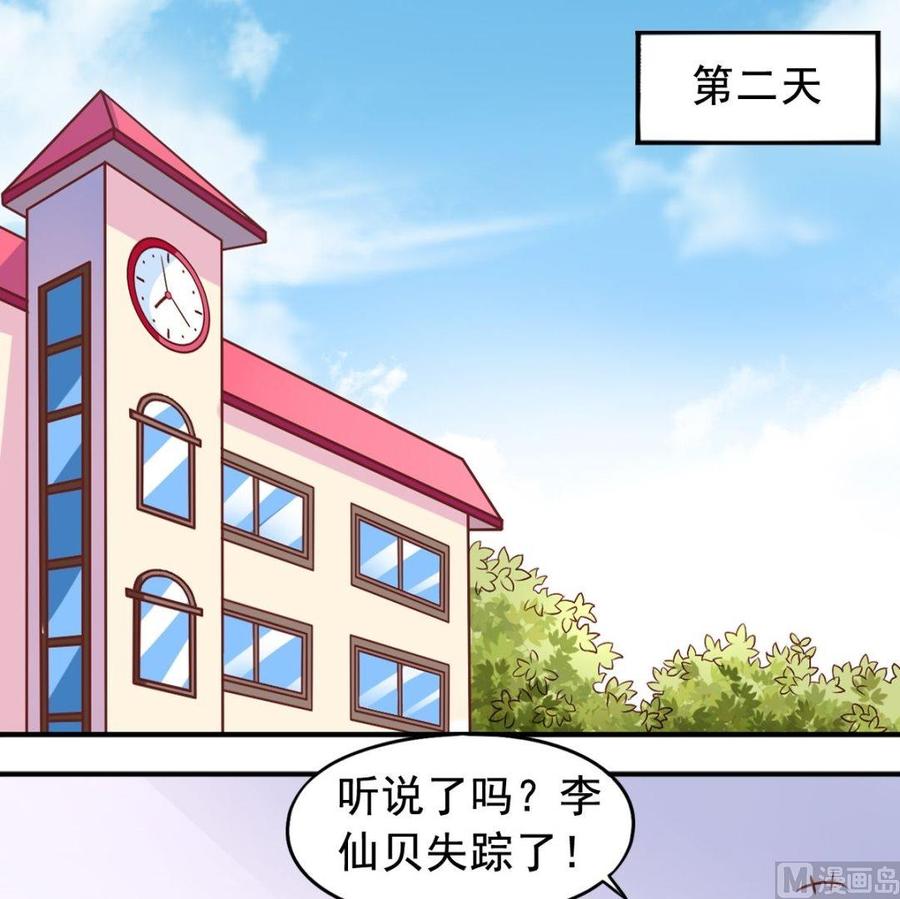 《鱼唇的人类放朕走》第78话 失踪案 第9页