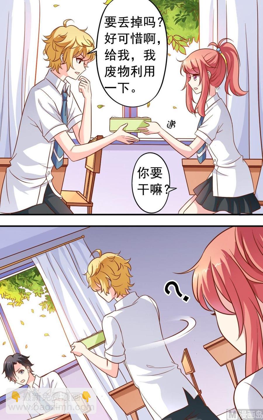 《鱼唇的人类放朕走》第77话 送外卖 第10页