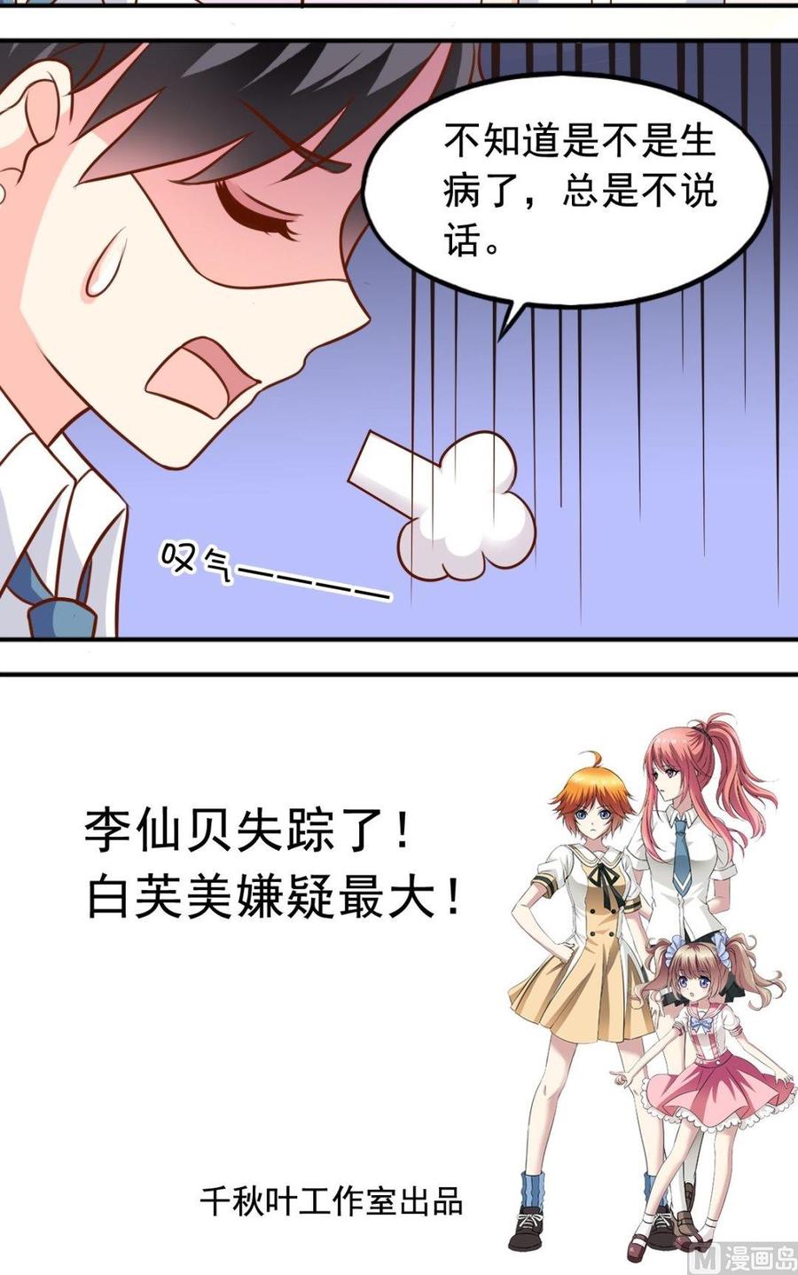 《鱼唇的人类放朕走》第77话 送外卖 第12页