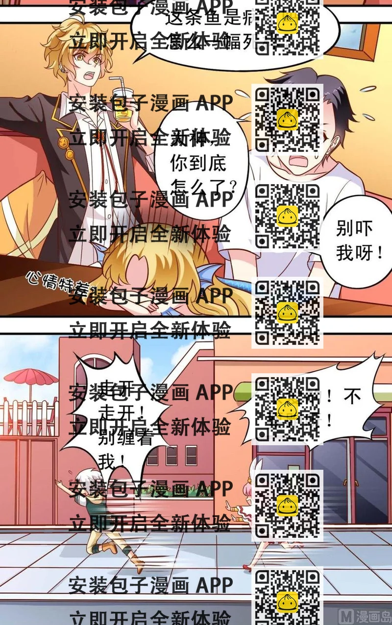 《鱼唇的人类放朕走》第77话 送外卖 第2页