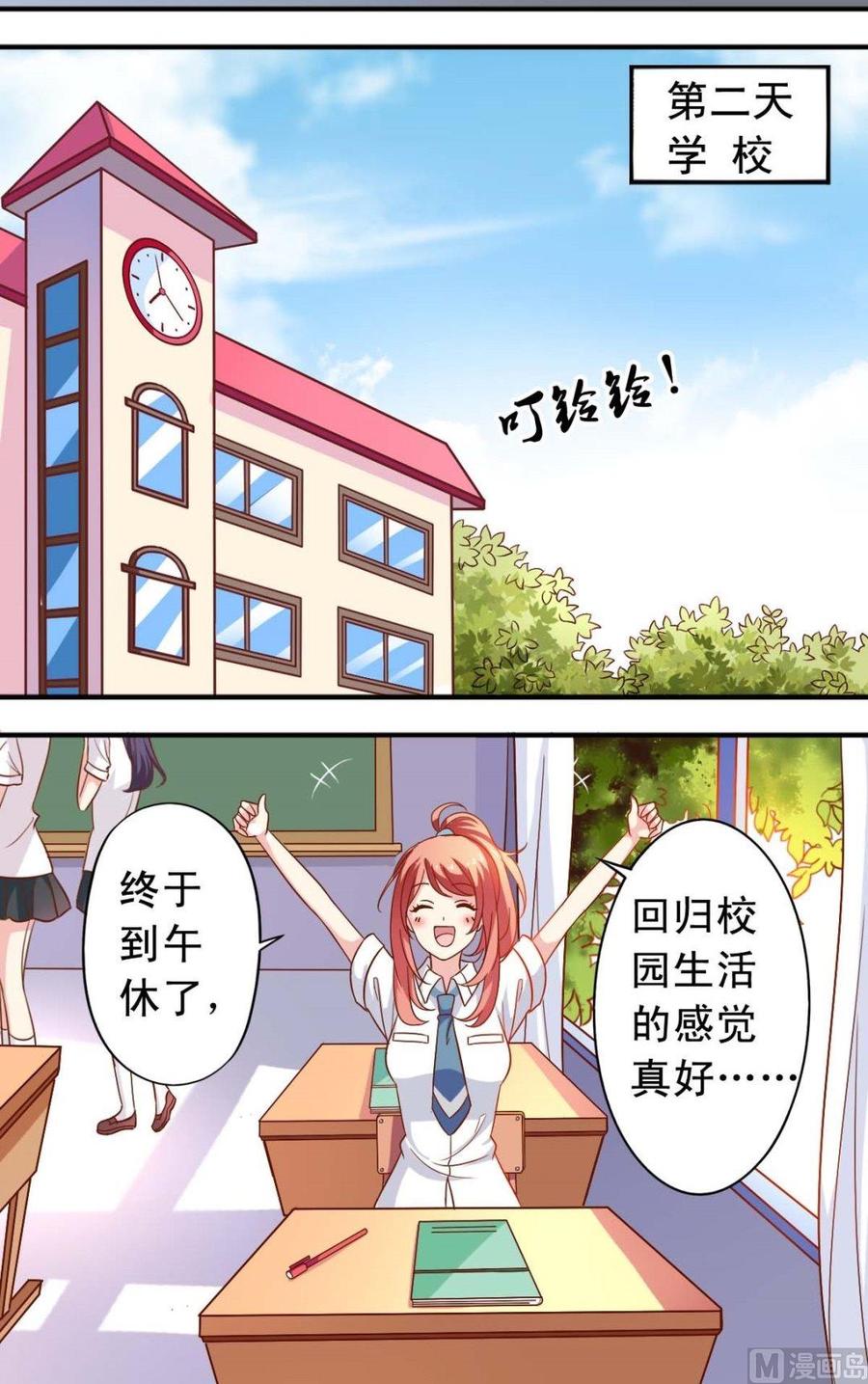 《鱼唇的人类放朕走》第77话 送外卖 第3页