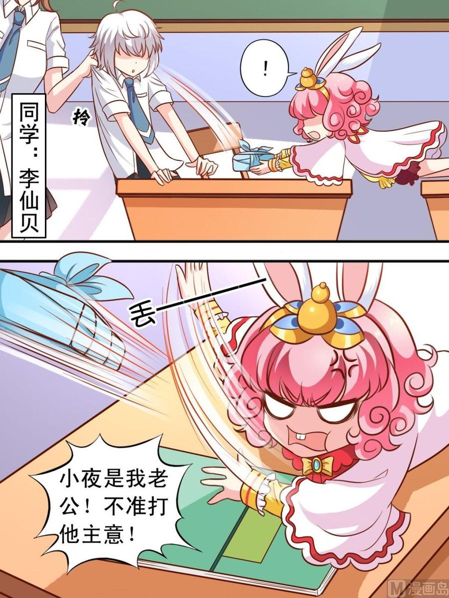 《鱼唇的人类放朕走》第77话 送外卖 第6页