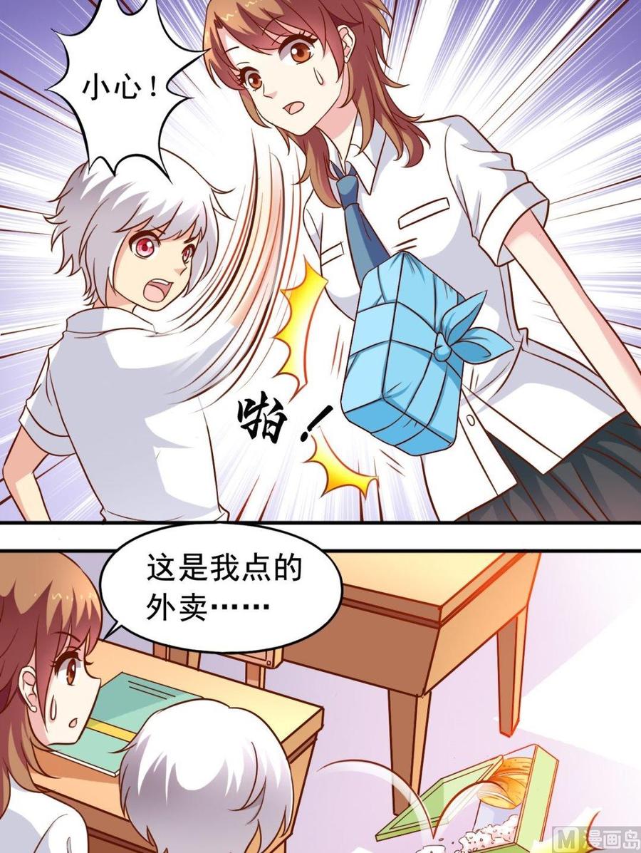 《鱼唇的人类放朕走》第77话 送外卖 第7页