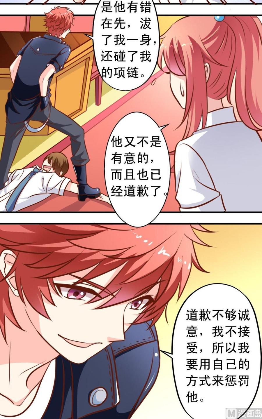 《鱼唇的人类放朕走》第80话未婚妻 第2页