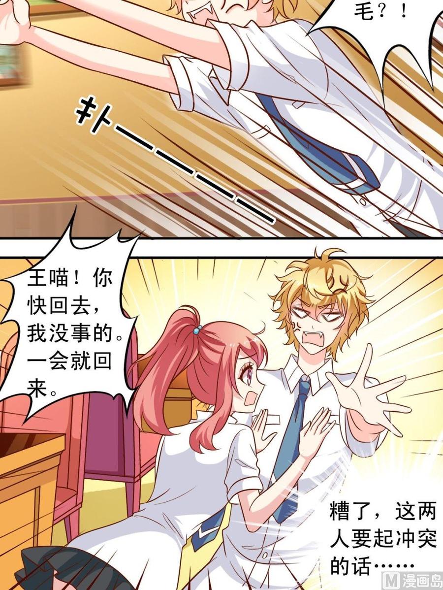 《鱼唇的人类放朕走》第80话未婚妻 第6页