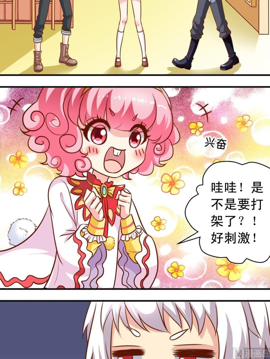 《鱼唇的人类放朕走》第80话未婚妻 第8页