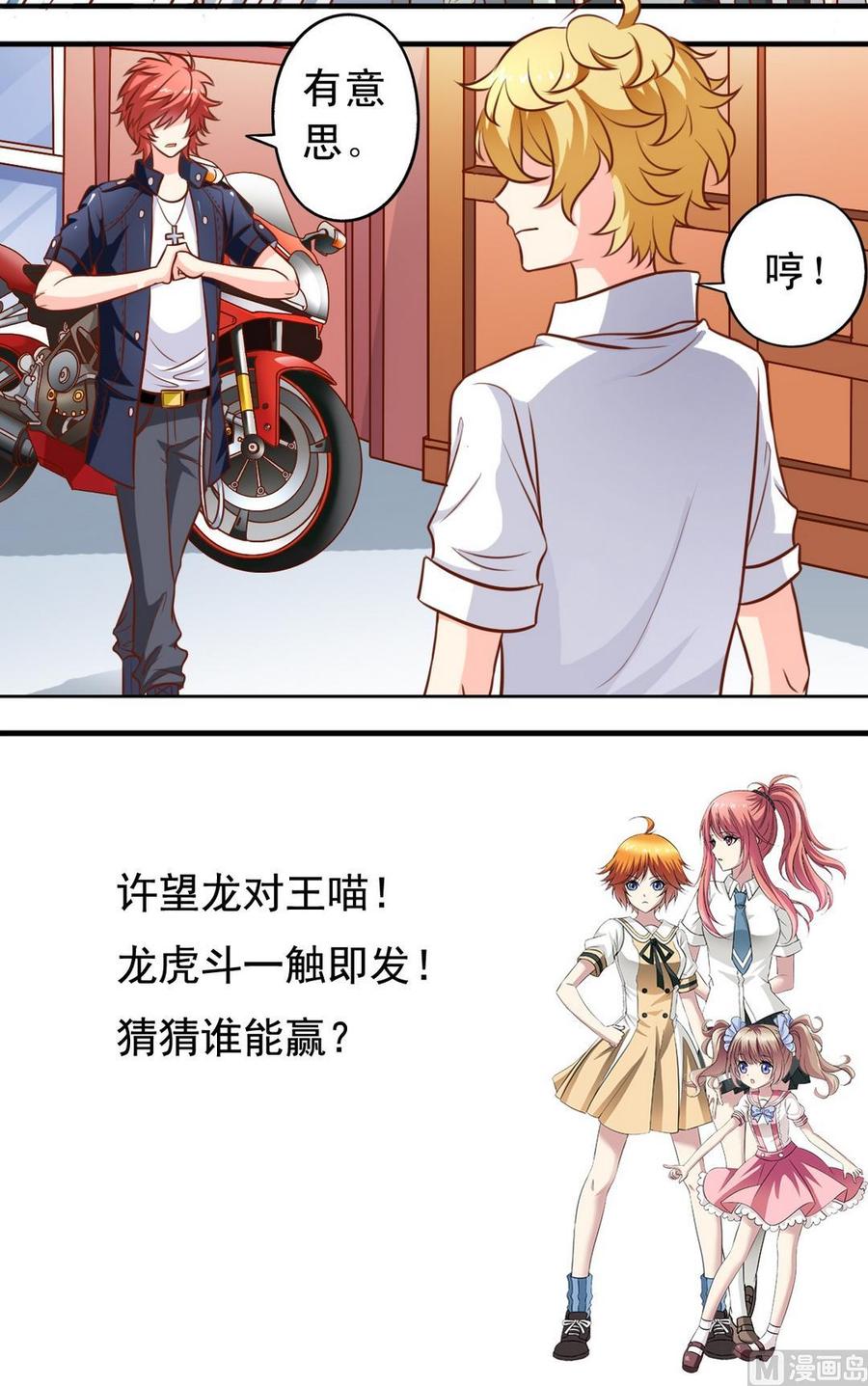 《鱼唇的人类放朕走》第81话 对峙 第12页