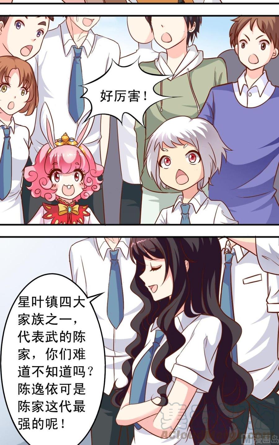 《鱼唇的人类放朕走》第82话 逸依出手 第11页