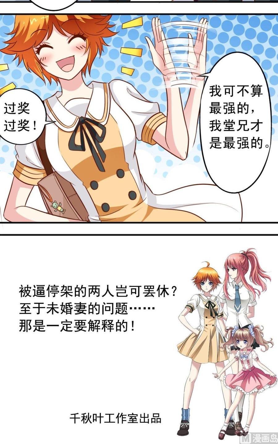 《鱼唇的人类放朕走》第82话 逸依出手 第12页