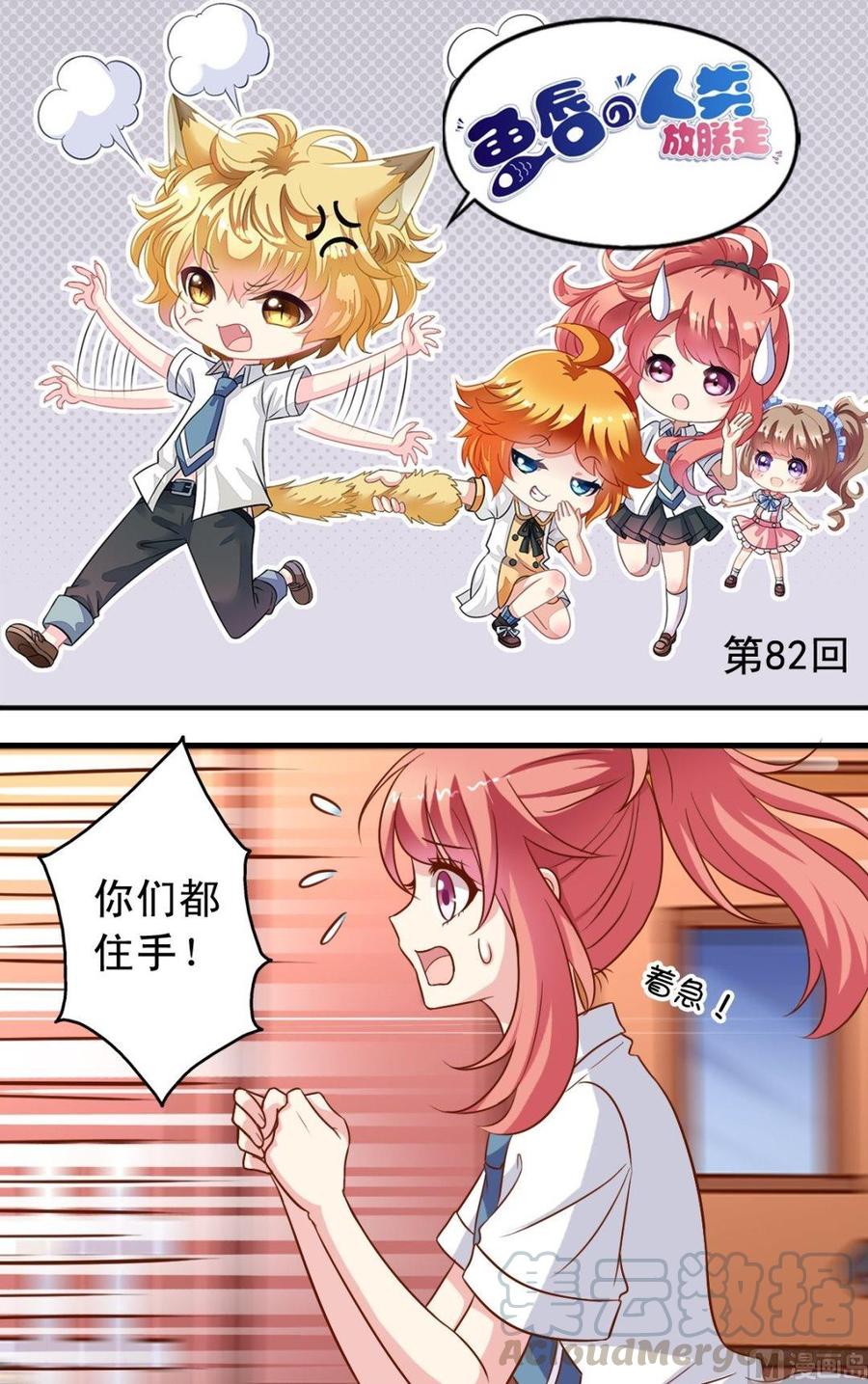 《鱼唇的人类放朕走》第82话 逸依出手 第1页