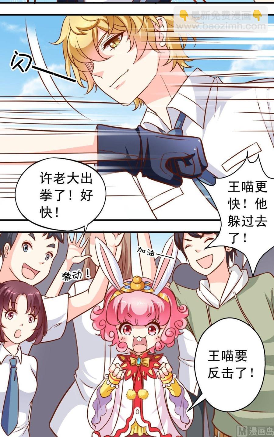 《鱼唇的人类放朕走》第82话 逸依出手 第3页