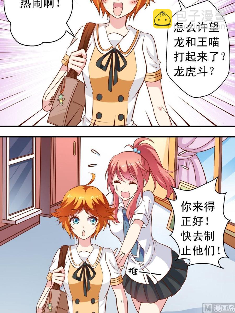 《鱼唇的人类放朕走》第82话 逸依出手 第6页