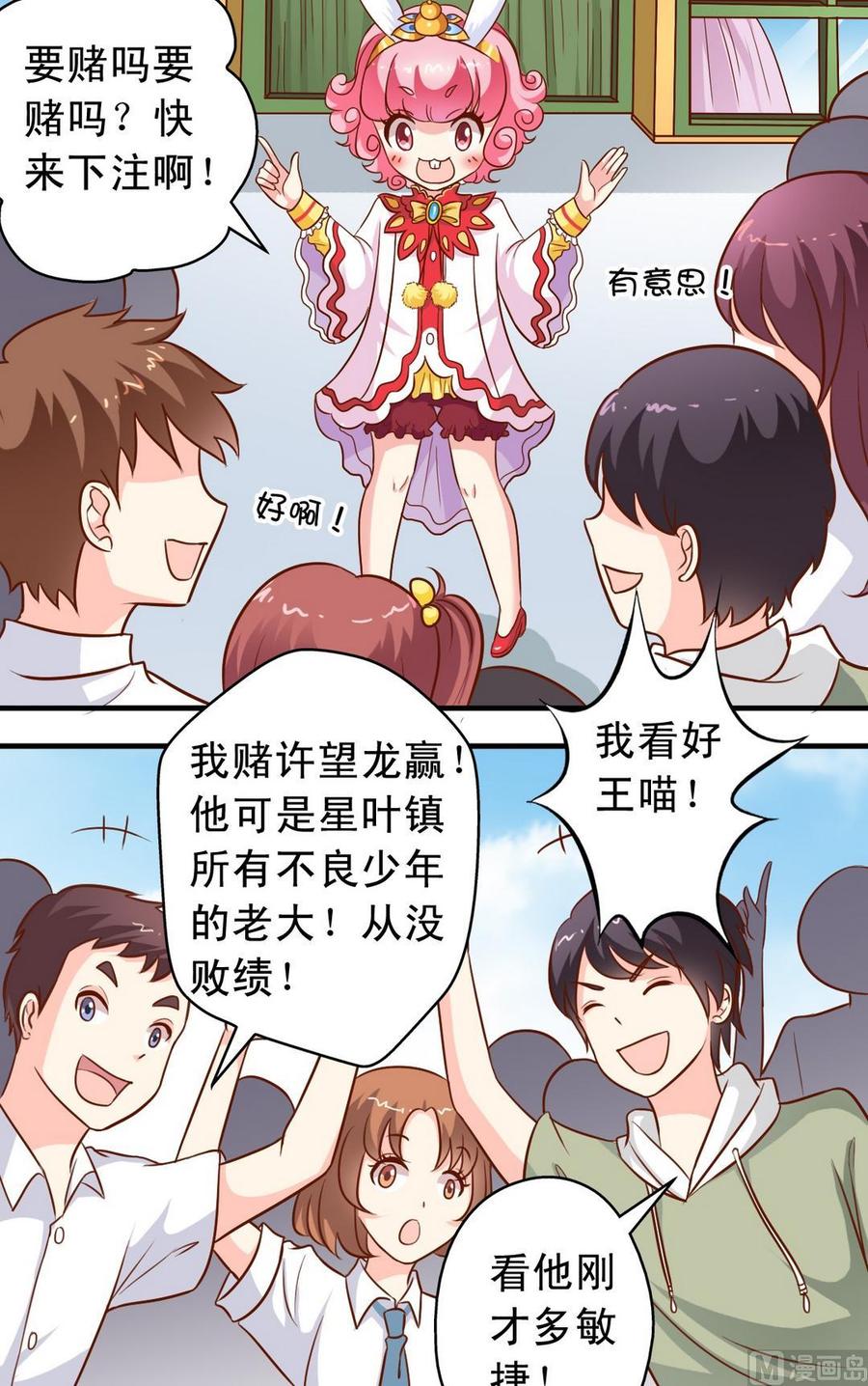 《鱼唇的人类放朕走》第81话 对峙 第10页
