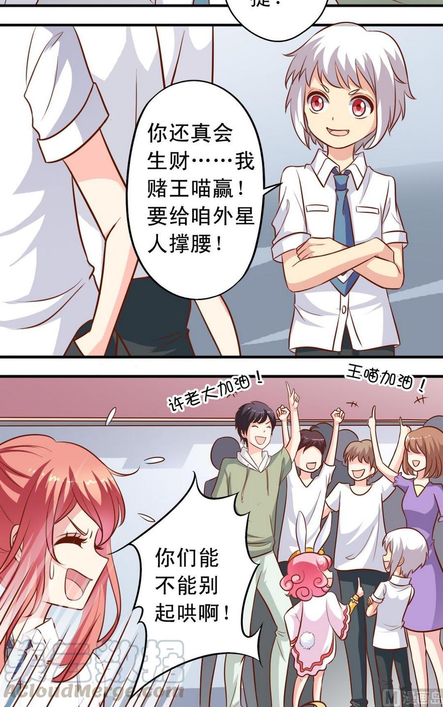 《鱼唇的人类放朕走》第81话 对峙 第11页