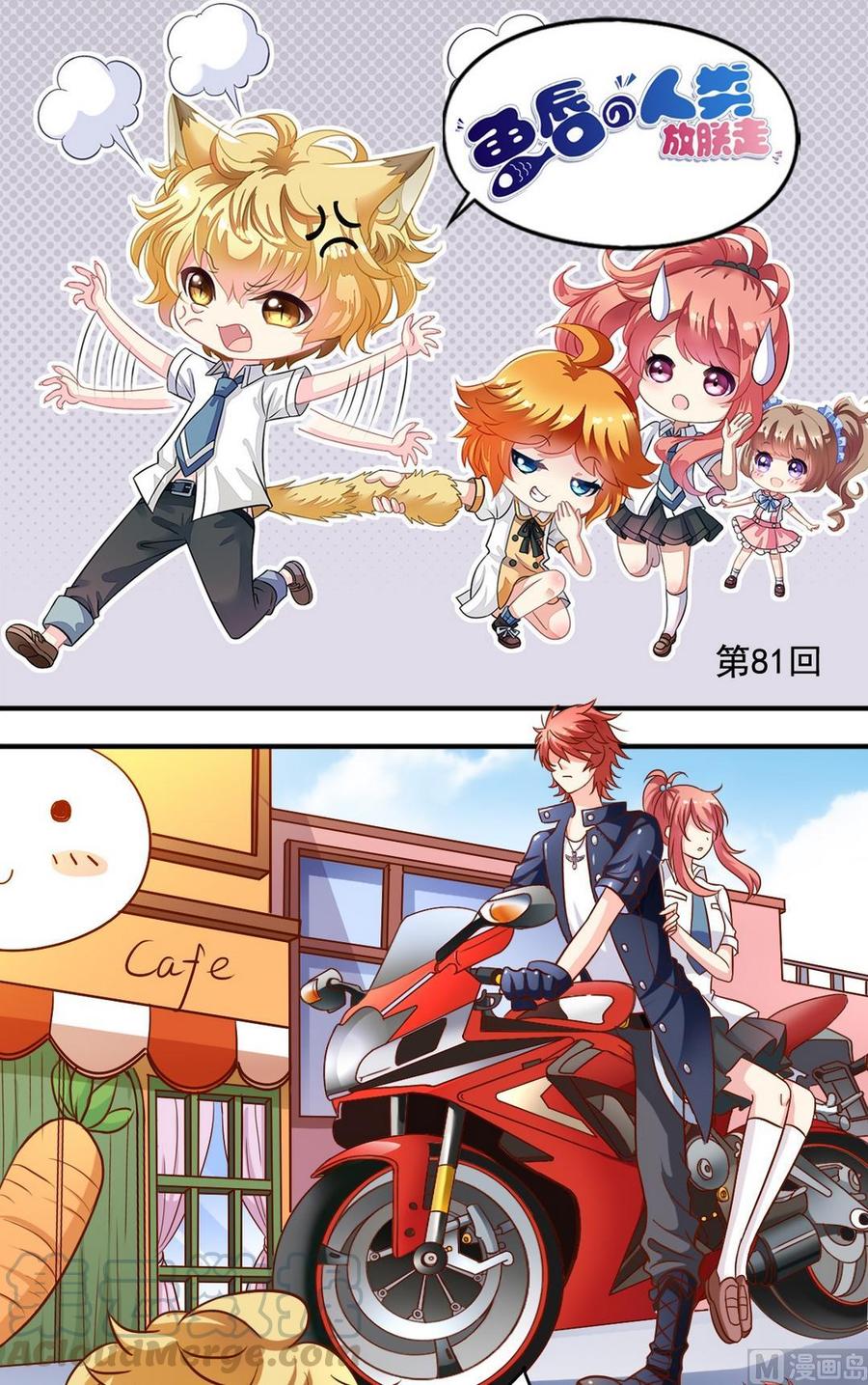 《鱼唇的人类放朕走》第81话 对峙 第1页
