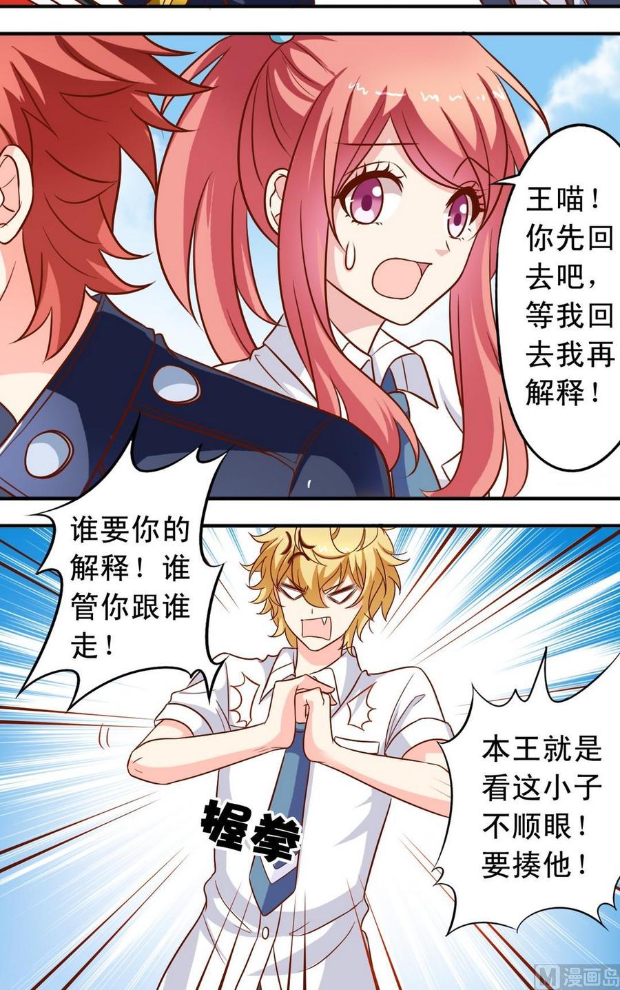 《鱼唇的人类放朕走》第81话 对峙 第3页