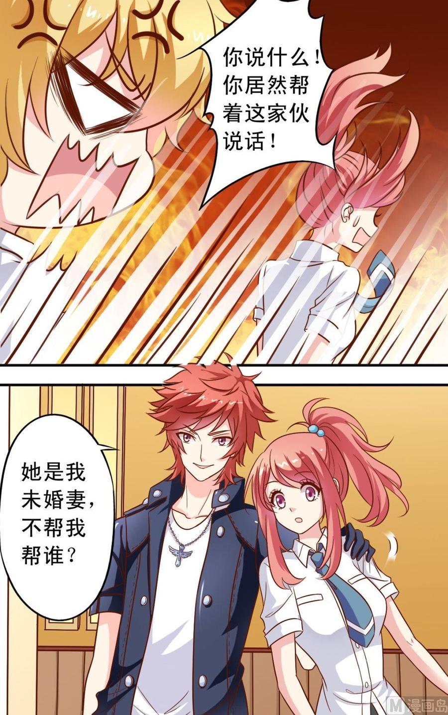 《鱼唇的人类放朕走》第80话未婚妻 第10页