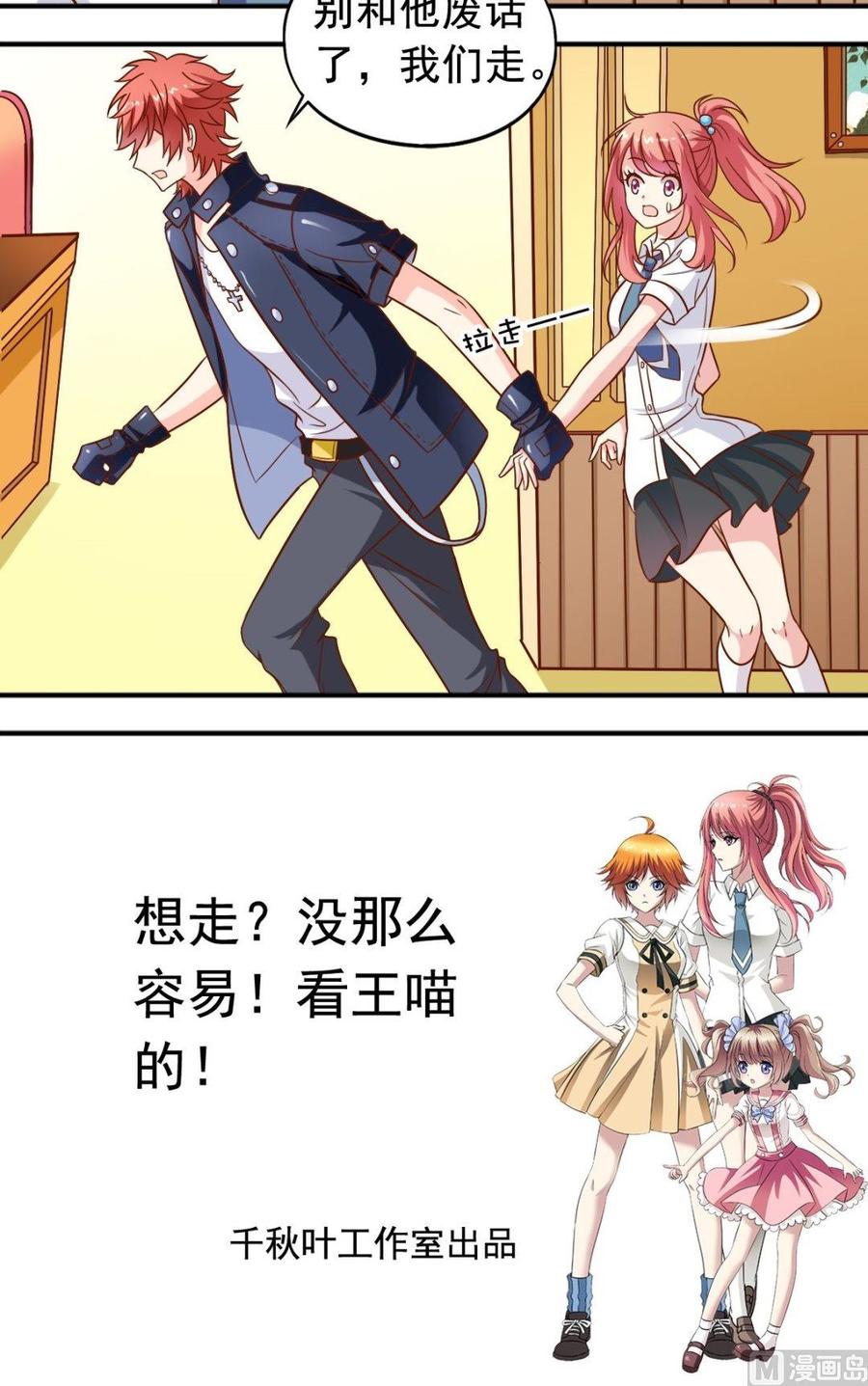 《鱼唇的人类放朕走》第80话未婚妻 第12页