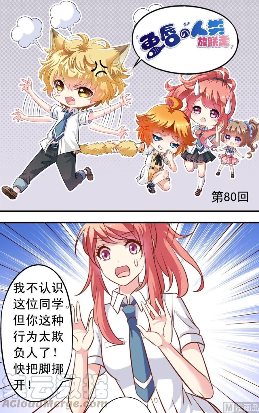 《鱼唇的人类放朕走》第80话未婚妻 第1页