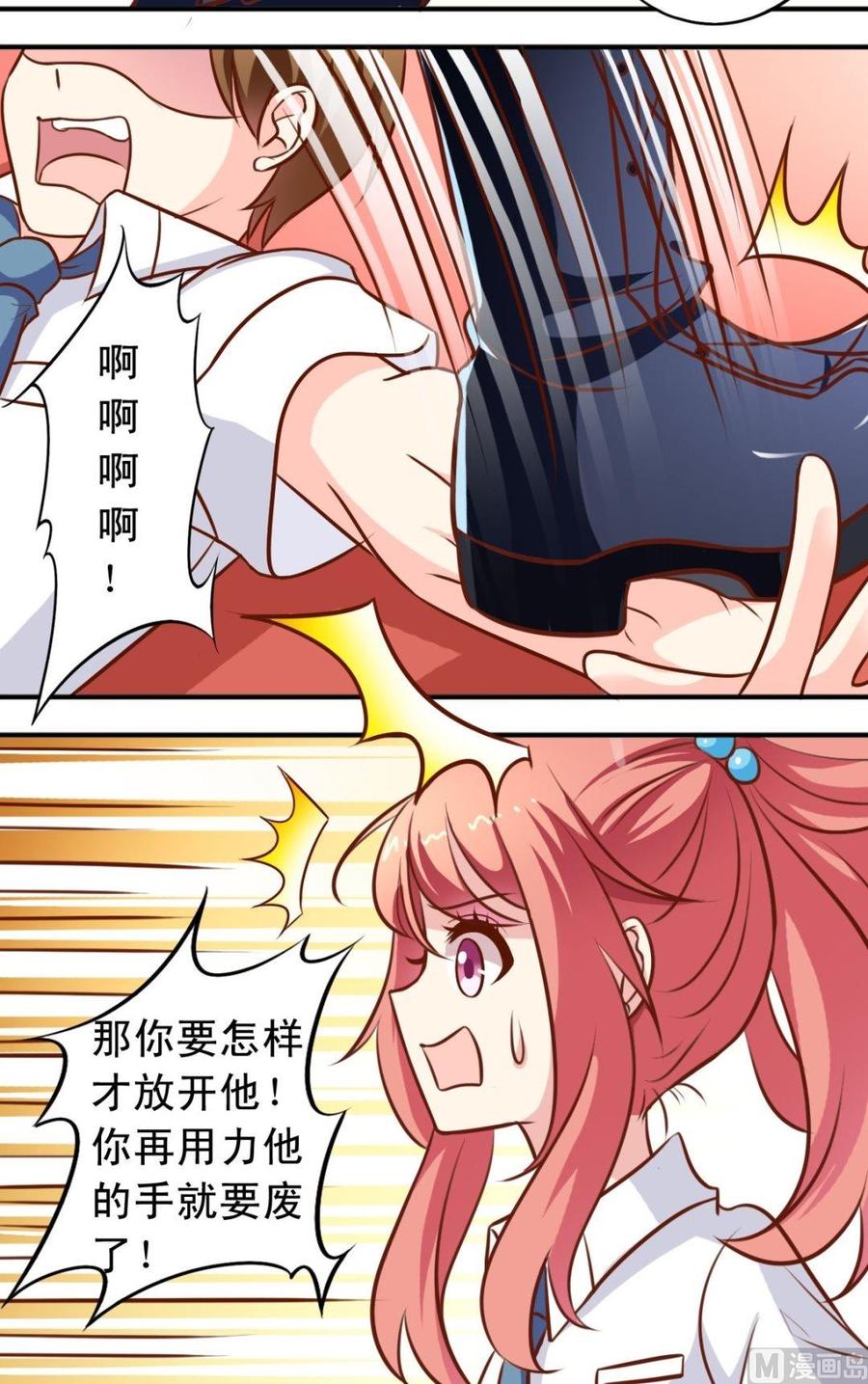 《鱼唇的人类放朕走》第80话未婚妻 第3页