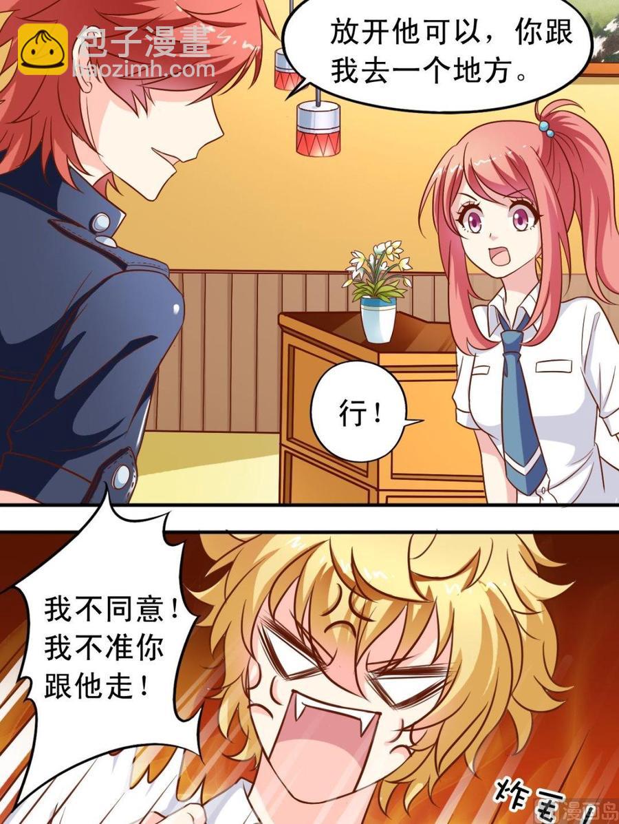 《鱼唇的人类放朕走》第80话未婚妻 第4页