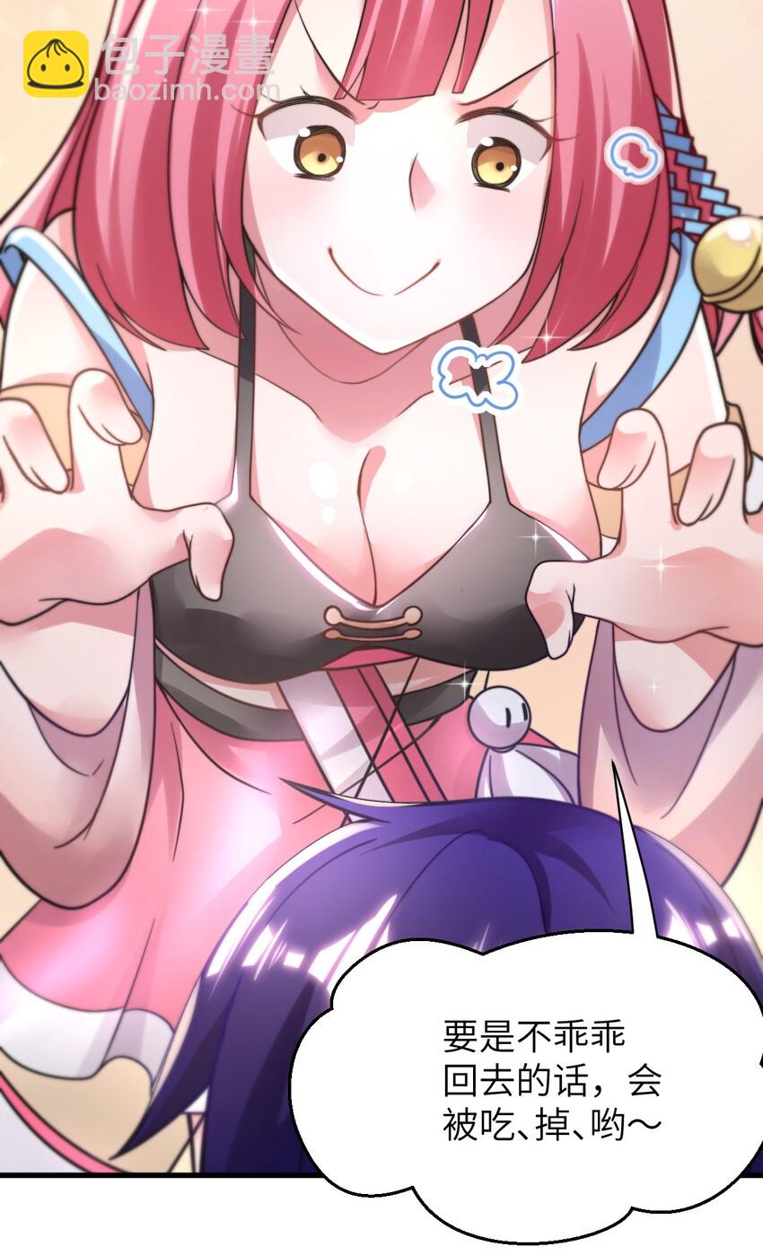 《最强魔君的我，突然变小了?!》003 古帝国遗民的复灭？ 第12页