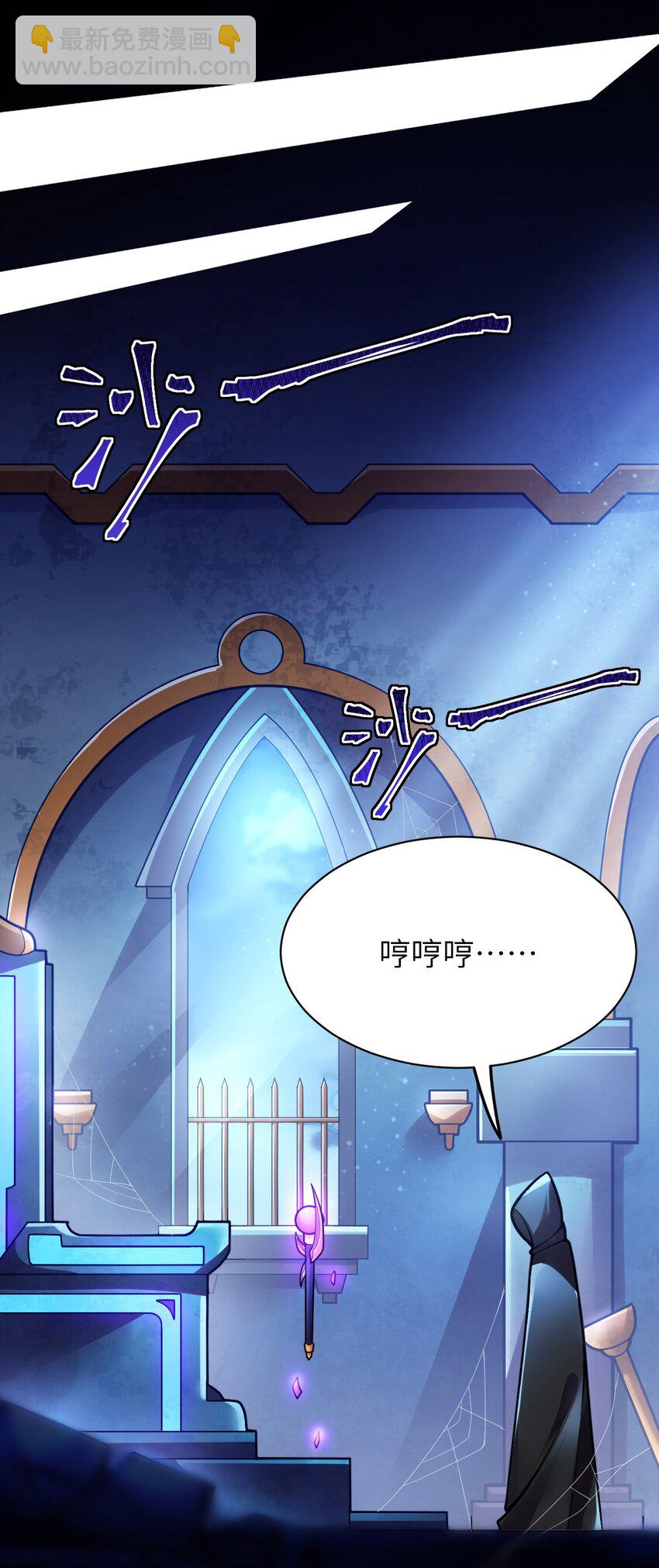 《最强魔君的我，突然变小了?!》003 古帝国遗民的复灭？ 第26页