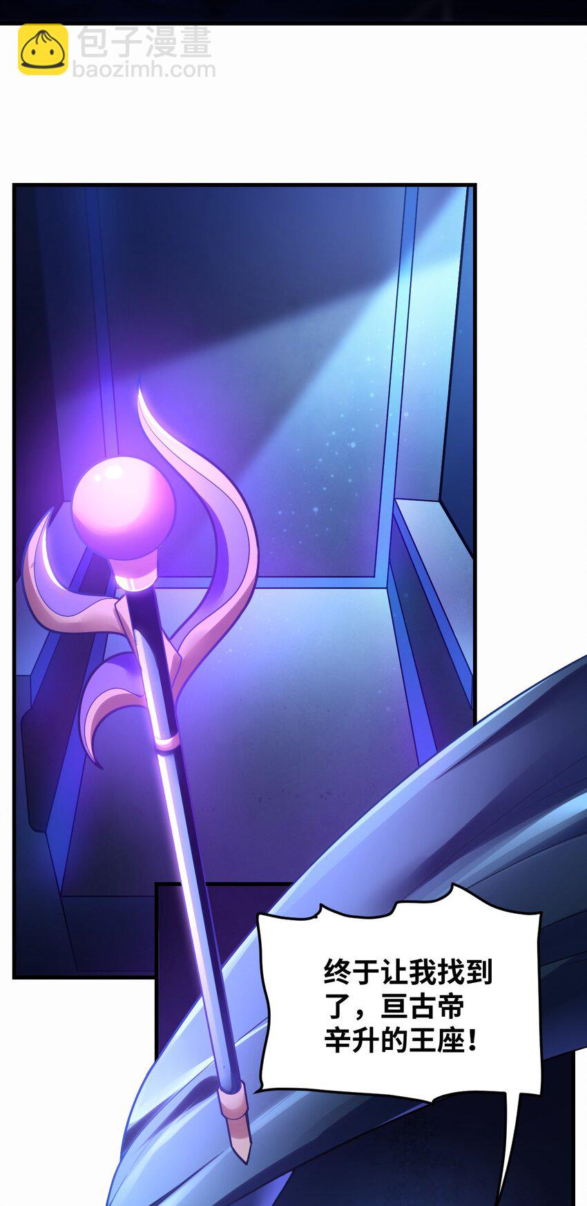 《最强魔君的我，突然变小了?!》003 古帝国遗民的复灭？ 第27页