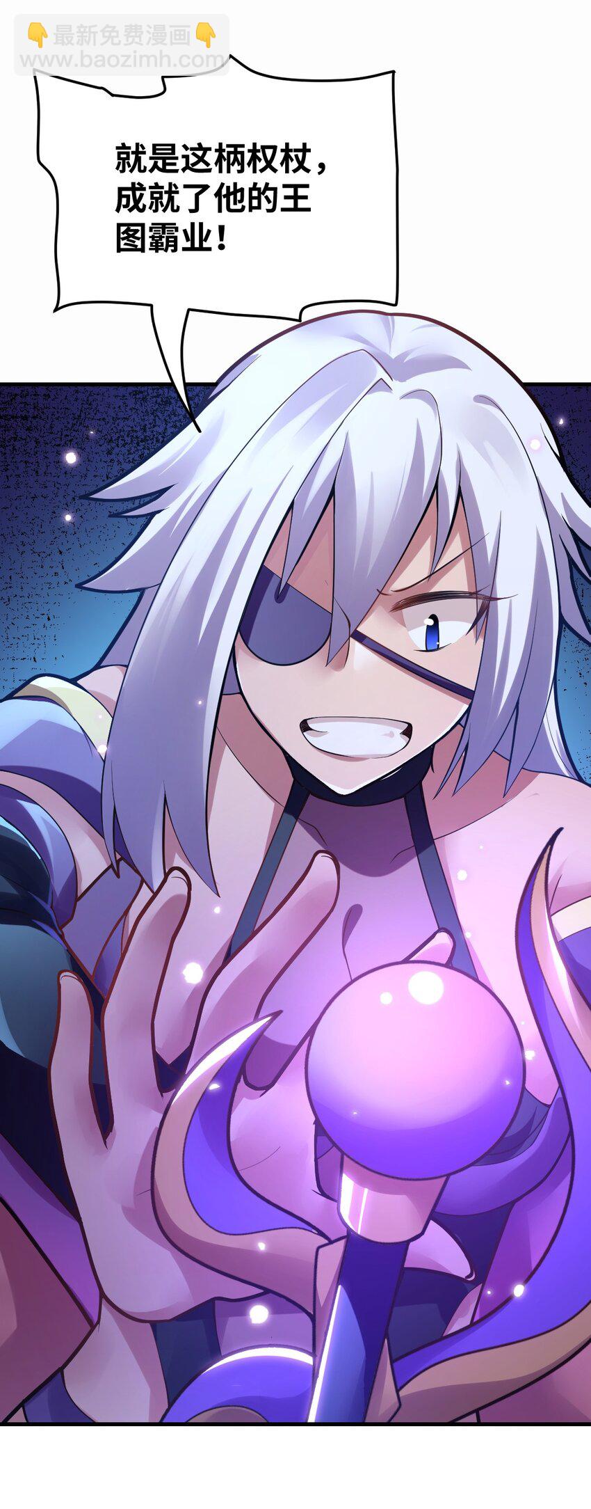 《最强魔君的我，突然变小了?!》003 古帝国遗民的复灭？ 第29页