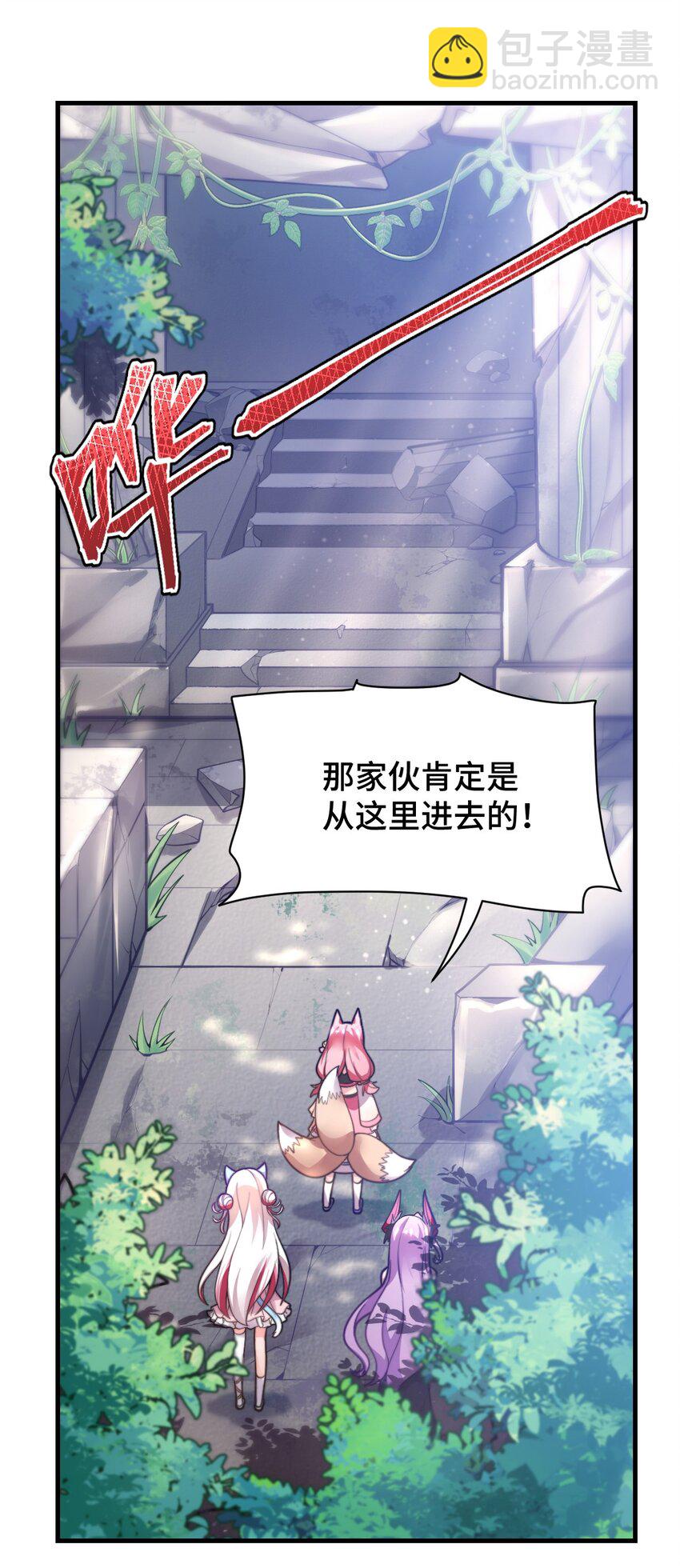 《最强魔君的我，突然变小了?!》003 古帝国遗民的复灭？ 第2页