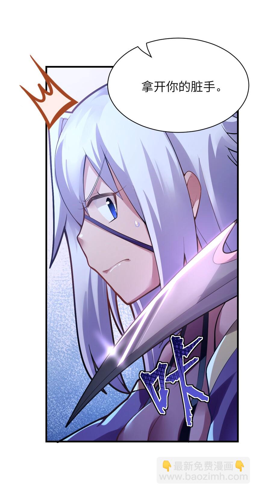 《最强魔君的我，突然变小了?!》003 古帝国遗民的复灭？ 第30页