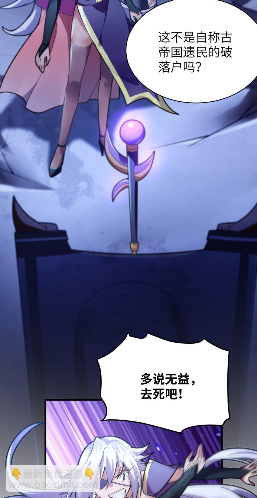 《最强魔君的我，突然变小了?!》003 古帝国遗民的复灭？ 第36页