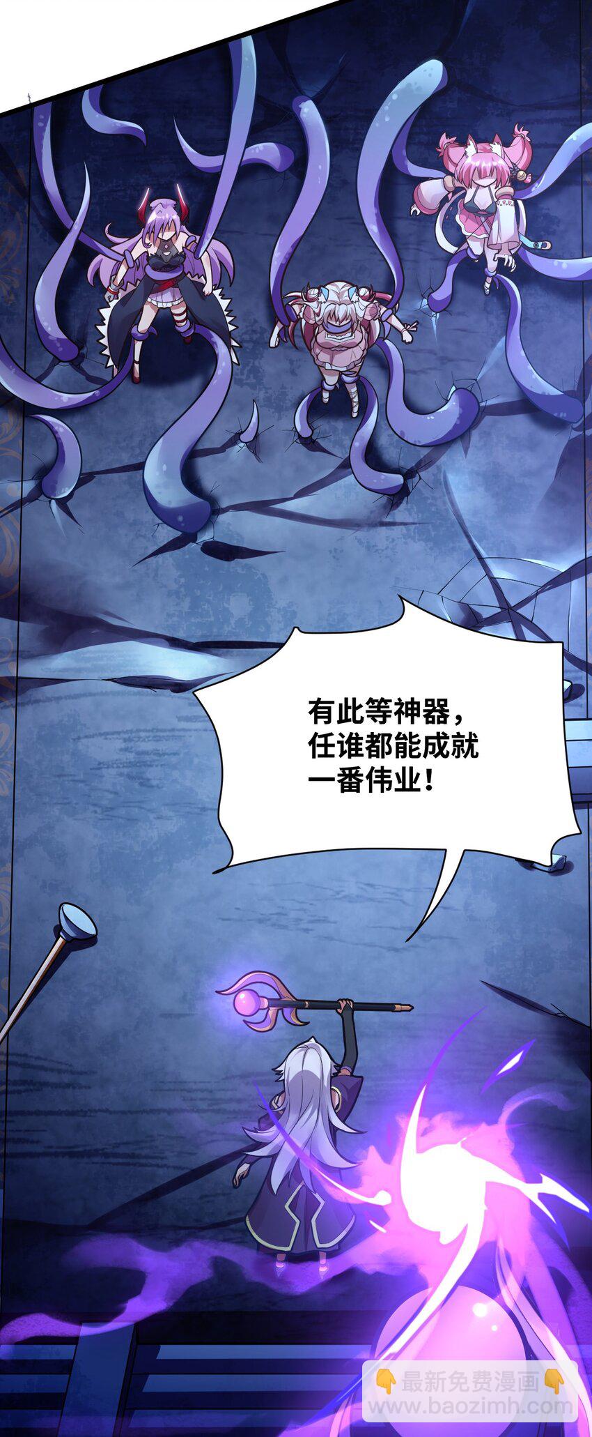 《最强魔君的我，突然变小了?!》003 古帝国遗民的复灭？ 第48页