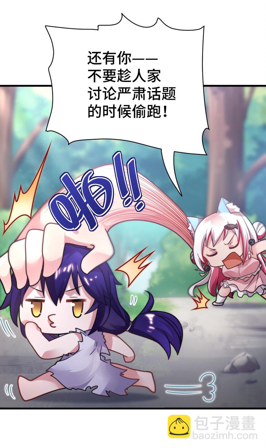 《最强魔君的我，突然变小了?!》003 古帝国遗民的复灭？ 第6页