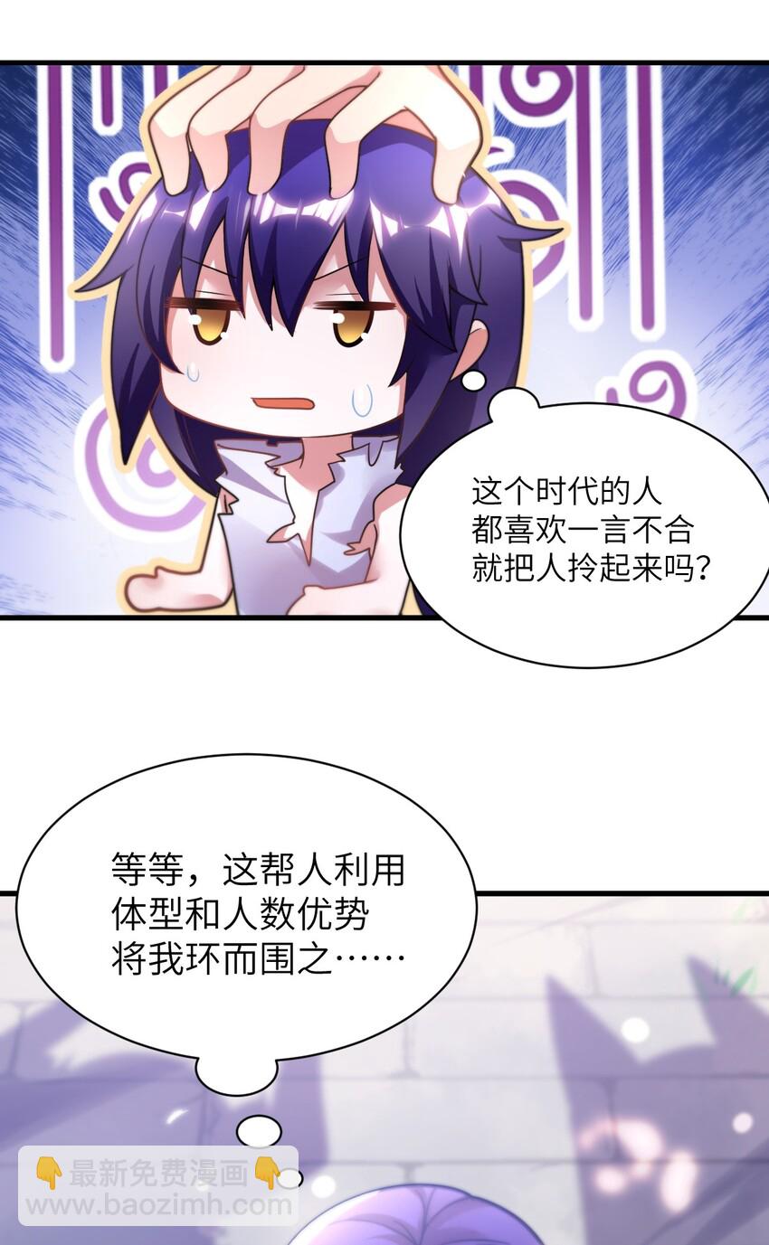 《最强魔君的我，突然变小了?!》003 古帝国遗民的复灭？ 第7页