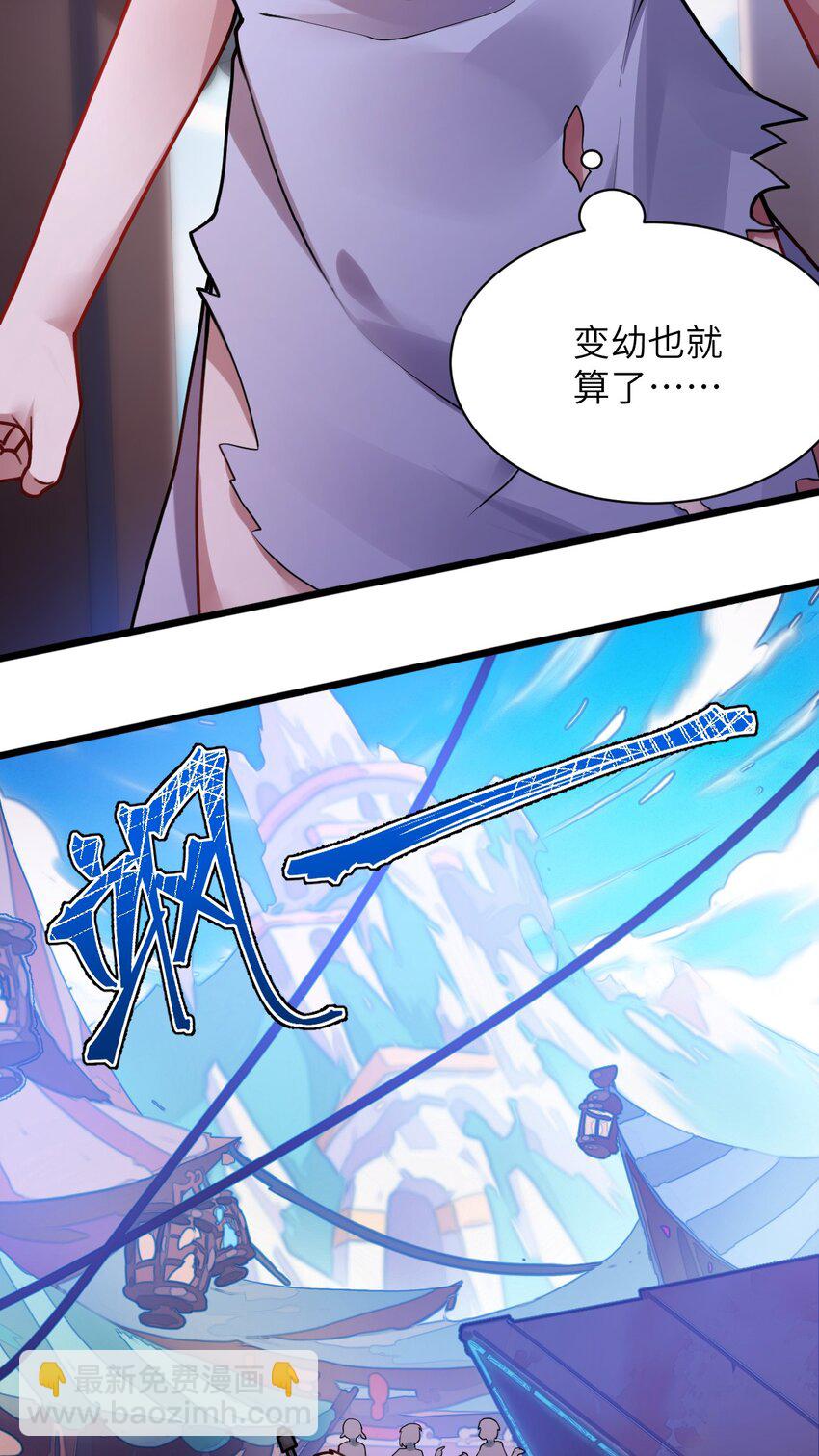 《最强魔君的我，突然变小了?!》001 我的帝国呢？那么大一个帝国呢！ 第13页