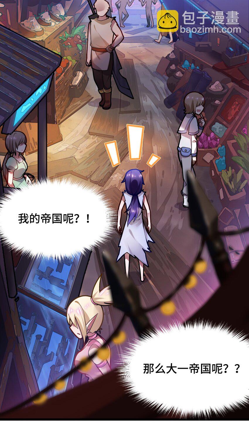 《最强魔君的我，突然变小了?!》001 我的帝国呢？那么大一个帝国呢！ 第14页