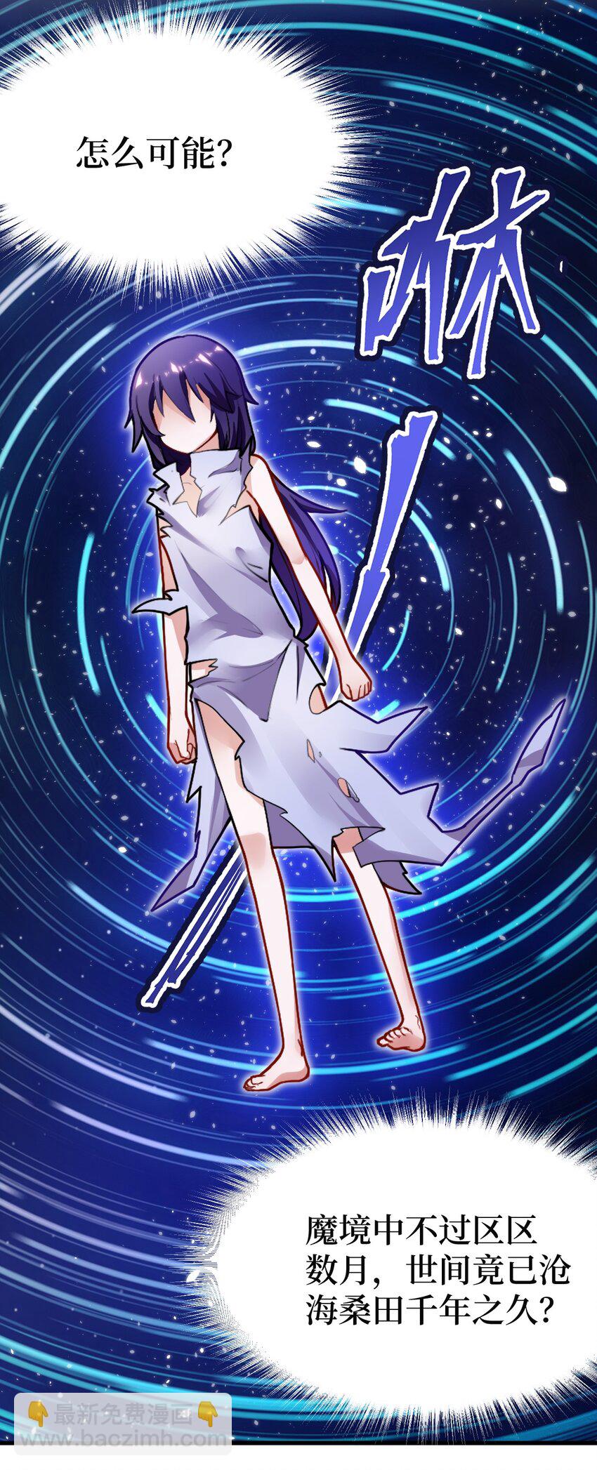 《最强魔君的我，突然变小了?!》001 我的帝国呢？那么大一个帝国呢！ 第26页