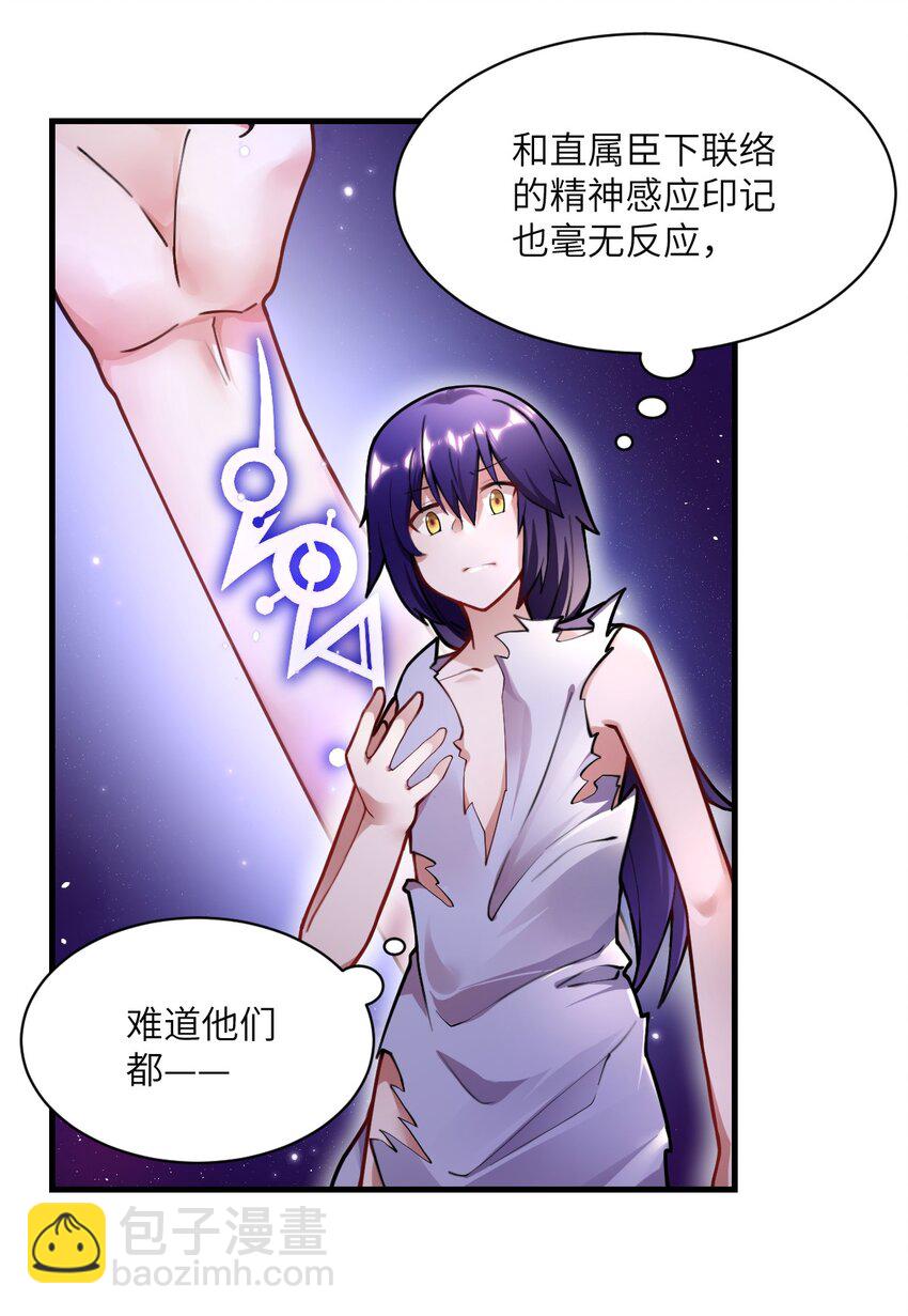 《最强魔君的我，突然变小了?!》001 我的帝国呢？那么大一个帝国呢！ 第27页