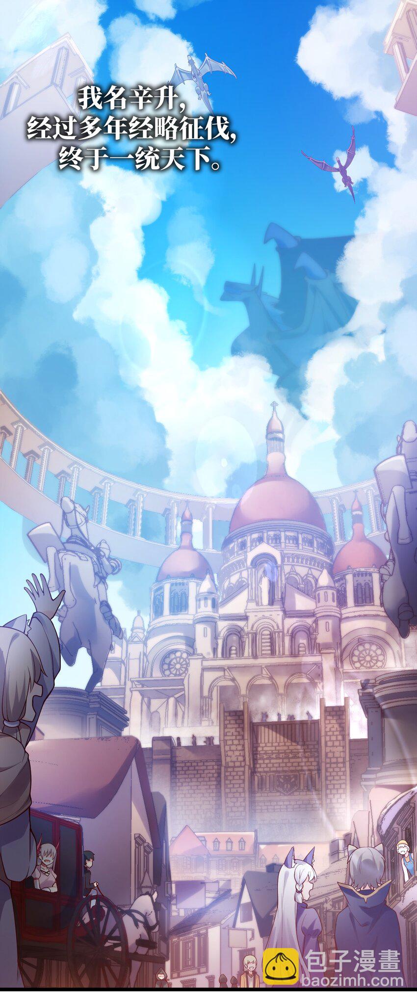 《最强魔君的我，突然变小了?!》001 我的帝国呢？那么大一个帝国呢！ 第2页