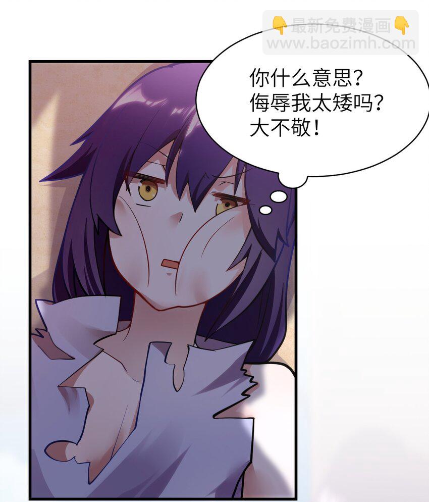 《最强魔君的我，突然变小了?!》001 我的帝国呢？那么大一个帝国呢！ 第40页