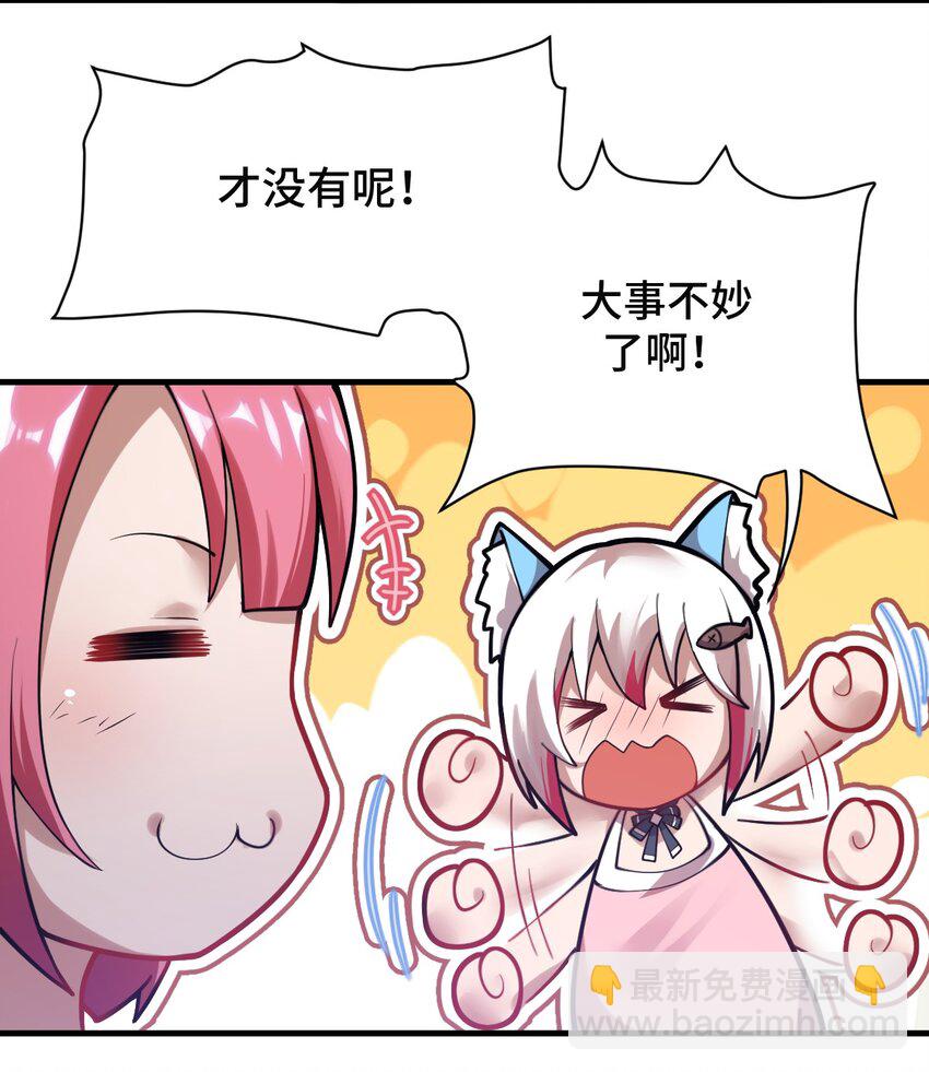 《最强魔君的我，突然变小了?!》001 我的帝国呢？那么大一个帝国呢！ 第47页