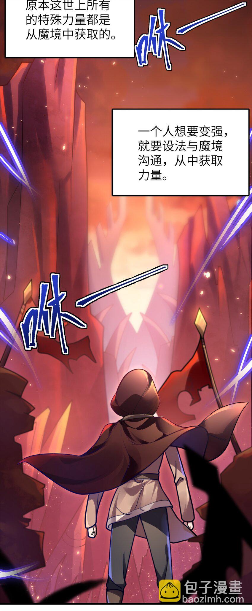 《最强魔君的我，突然变小了?!》002 大人！时代变了！ 第11页