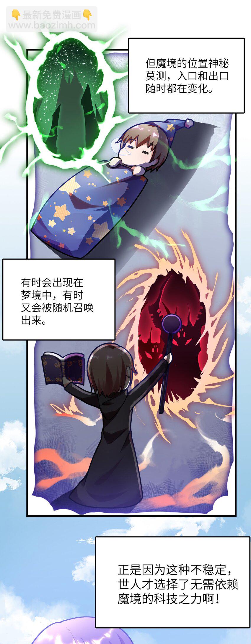 《最强魔君的我，突然变小了?!》002 大人！时代变了！ 第12页