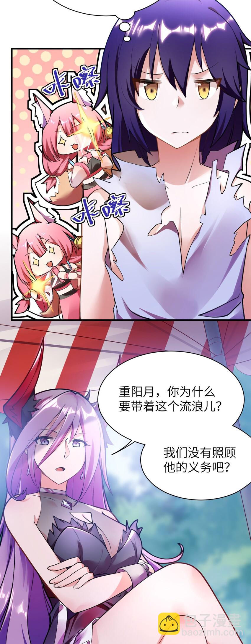 《最强魔君的我，突然变小了?!》002 大人！时代变了！ 第14页