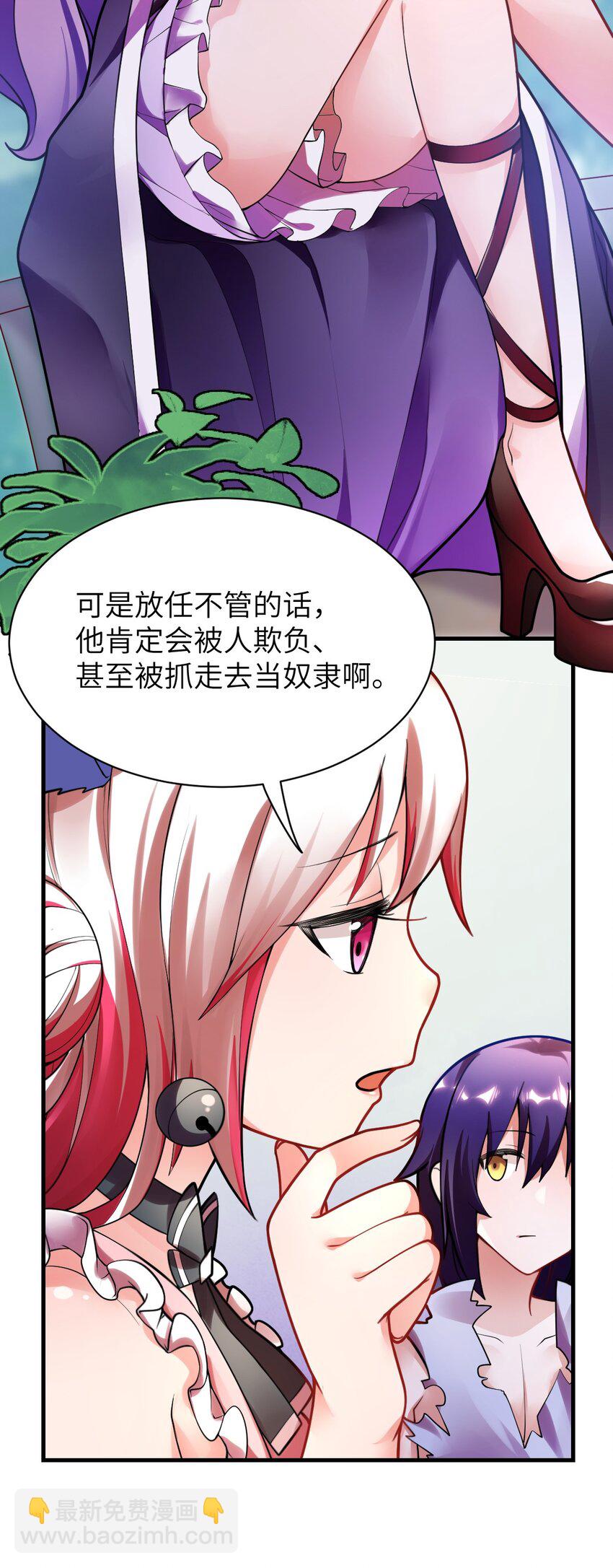 《最强魔君的我，突然变小了?!》002 大人！时代变了！ 第15页