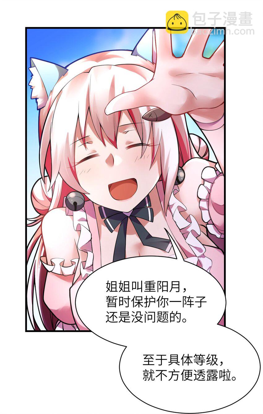 《最强魔君的我，突然变小了?!》002 大人！时代变了！ 第16页